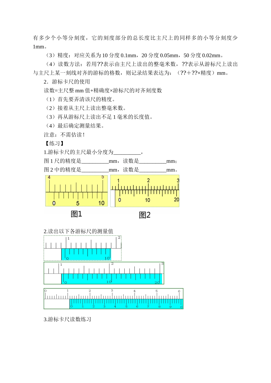 11.3 实验：导体电阻率的测量.docx_第2页