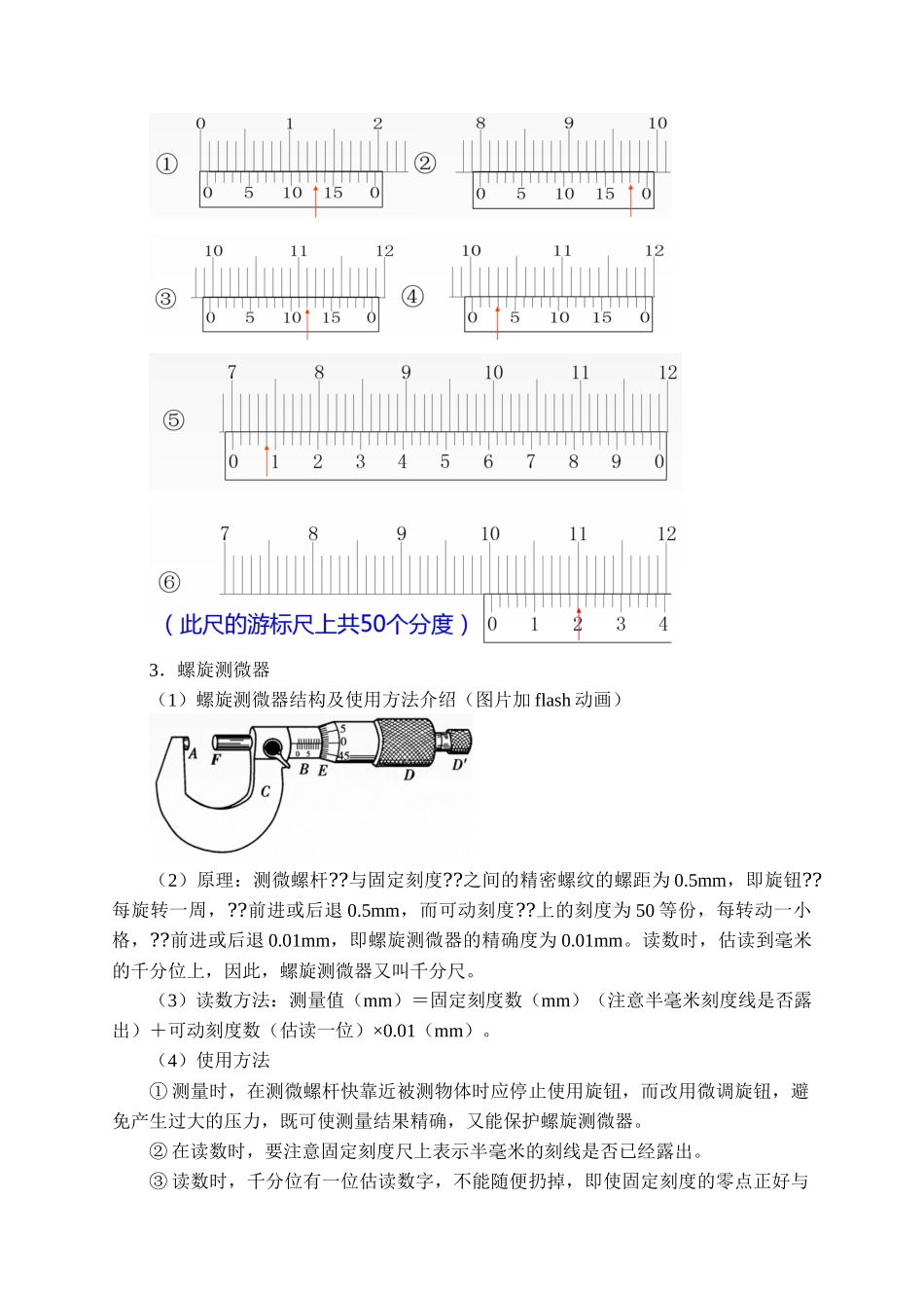 11.3 实验：导体电阻率的测量.docx_第3页