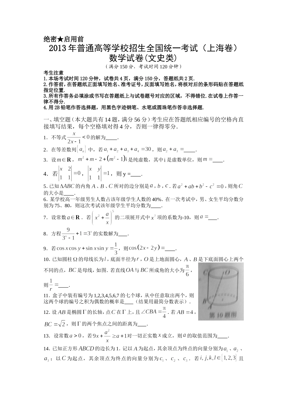 2013年上海高考数学真题（文科）试卷（word解析版）.doc_第1页