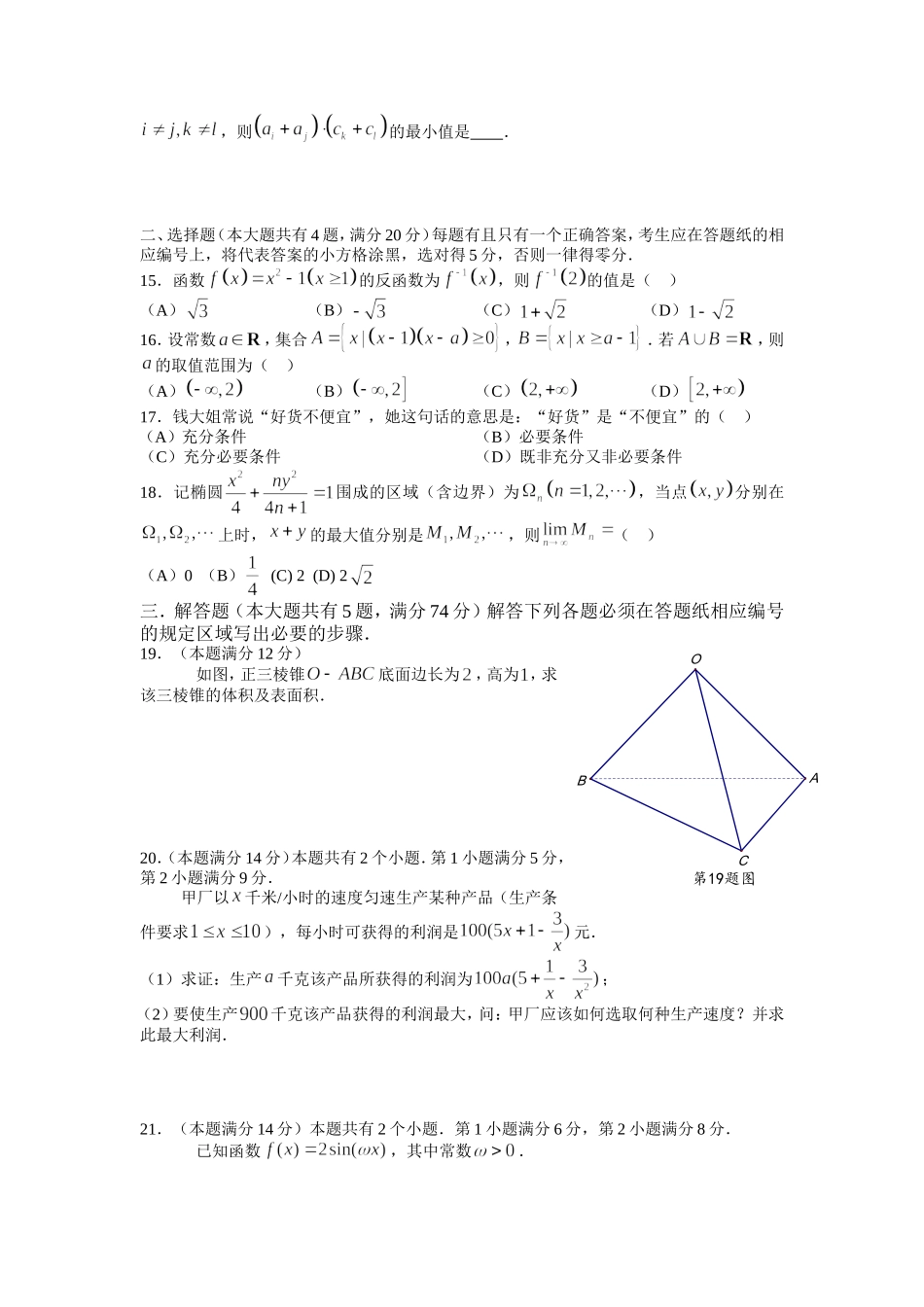2013年上海高考数学真题（文科）试卷（word解析版）.doc_第2页