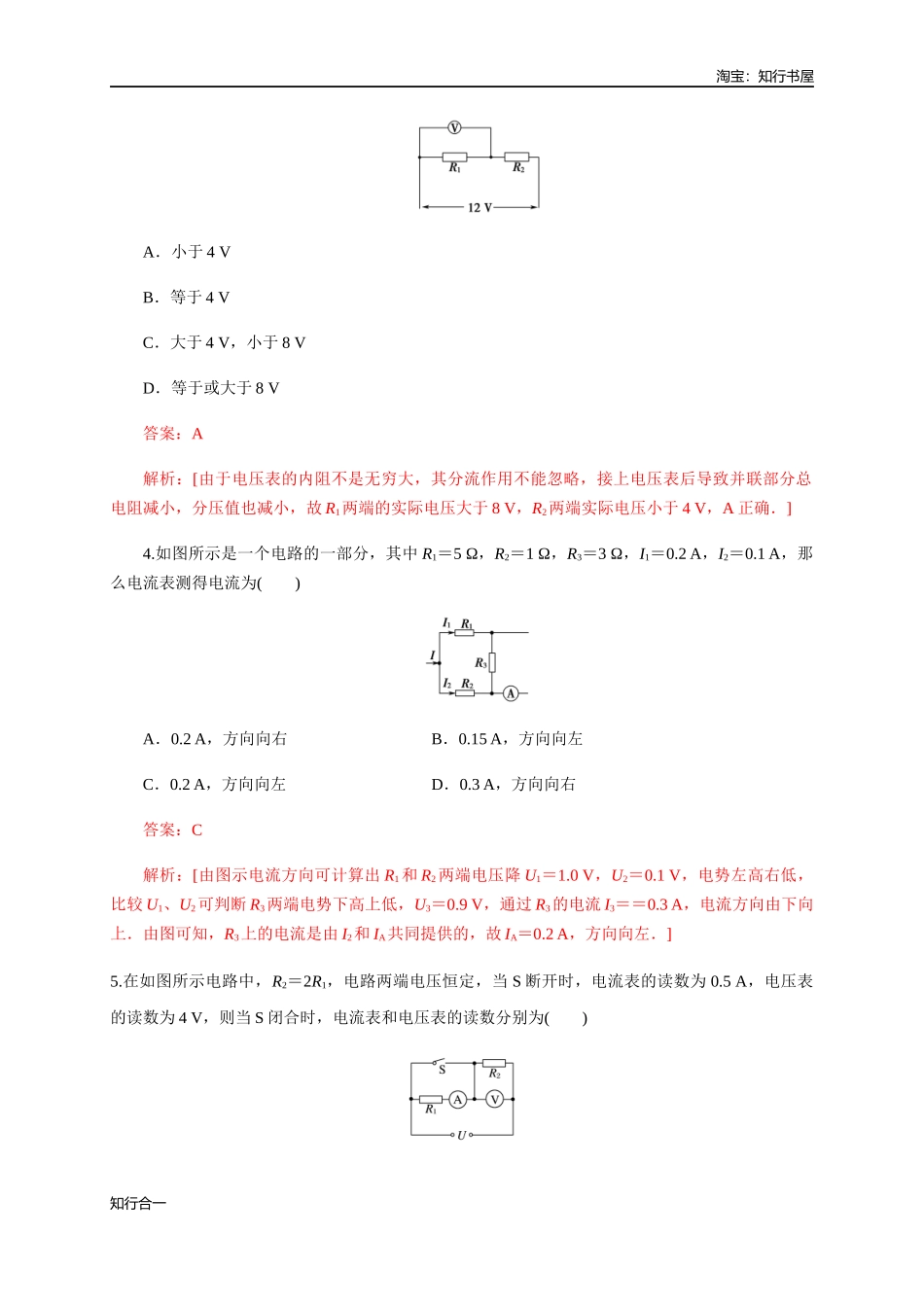 11.4 串联电路和并联电路（一）串并联电路的特点（练习题）（解析版）.docx_第2页