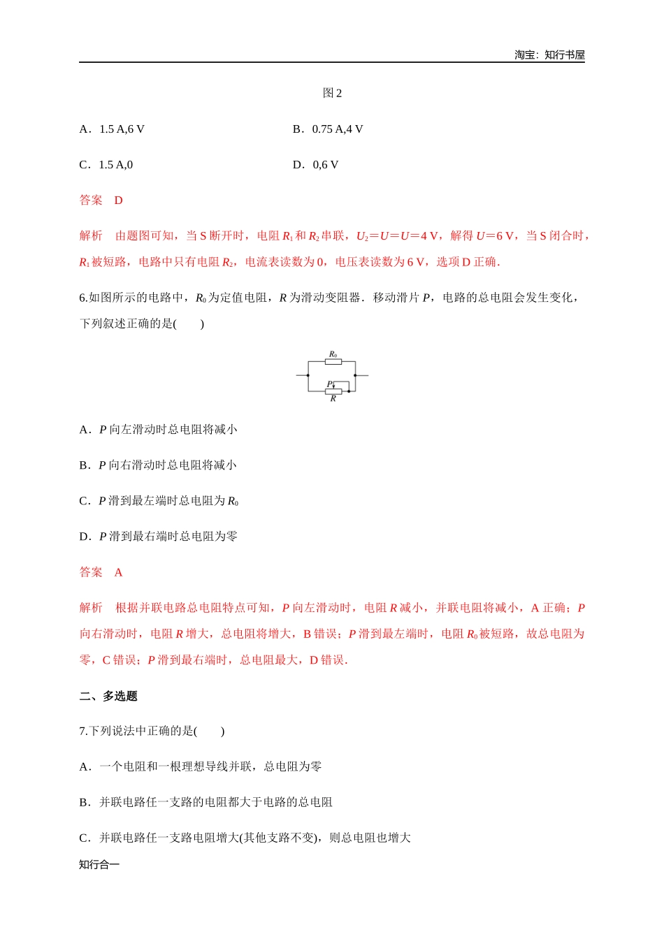 11.4 串联电路和并联电路（一）串并联电路的特点（练习题）（解析版）.docx_第3页