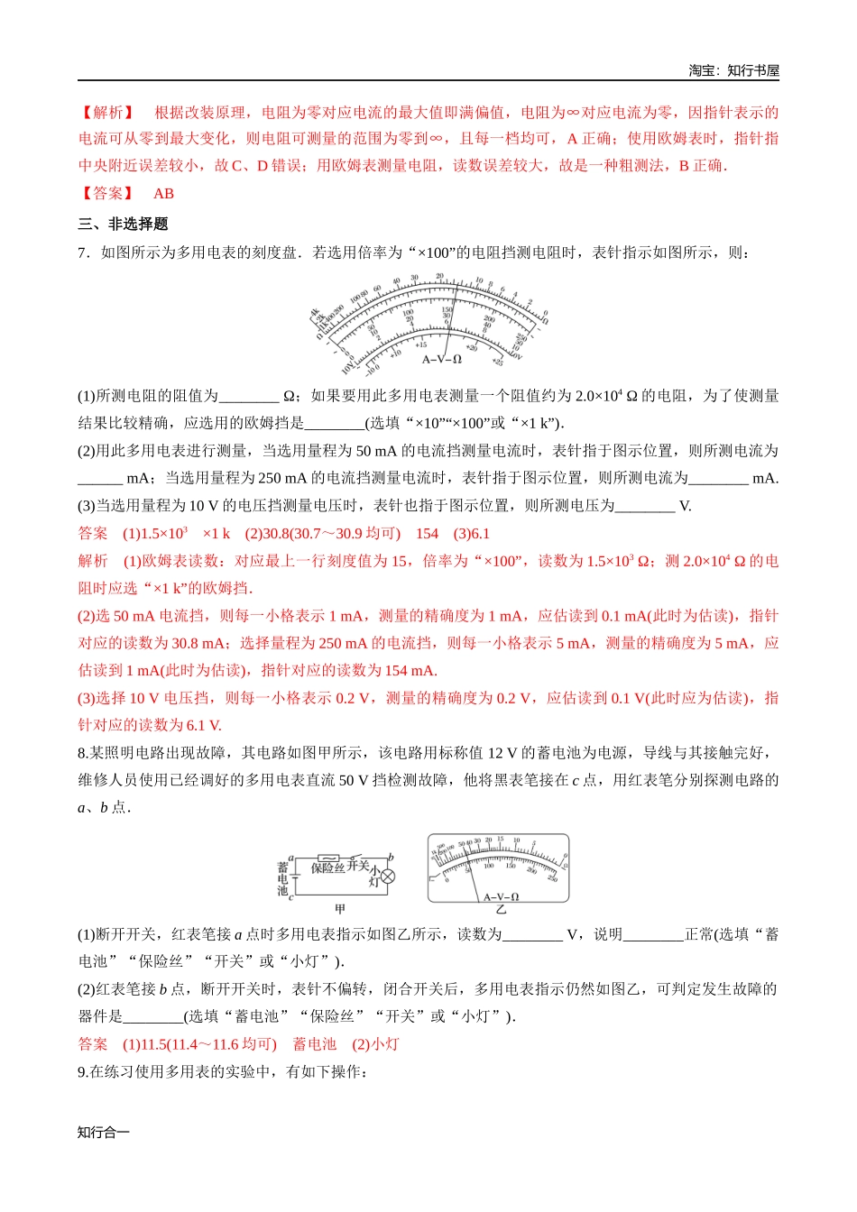 11.5 实验：练习使用多用电表（练习题）（解析版）.docx_第3页