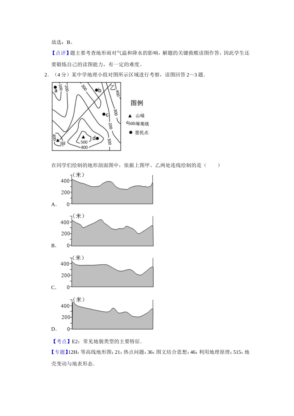 2013年天津省高考地理试卷解析版 (1).doc_第2页