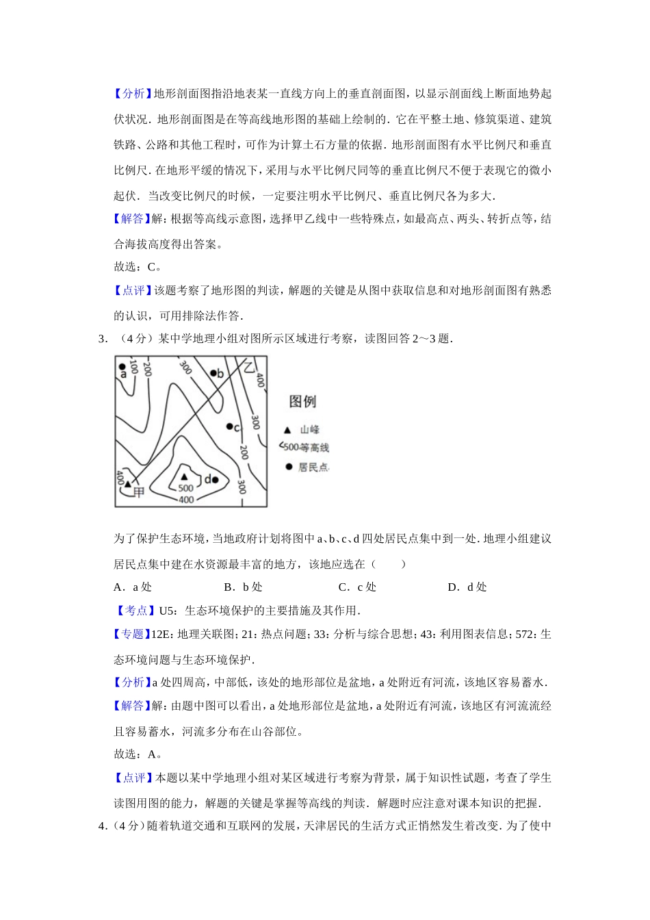 2013年天津省高考地理试卷解析版 (1).doc_第3页