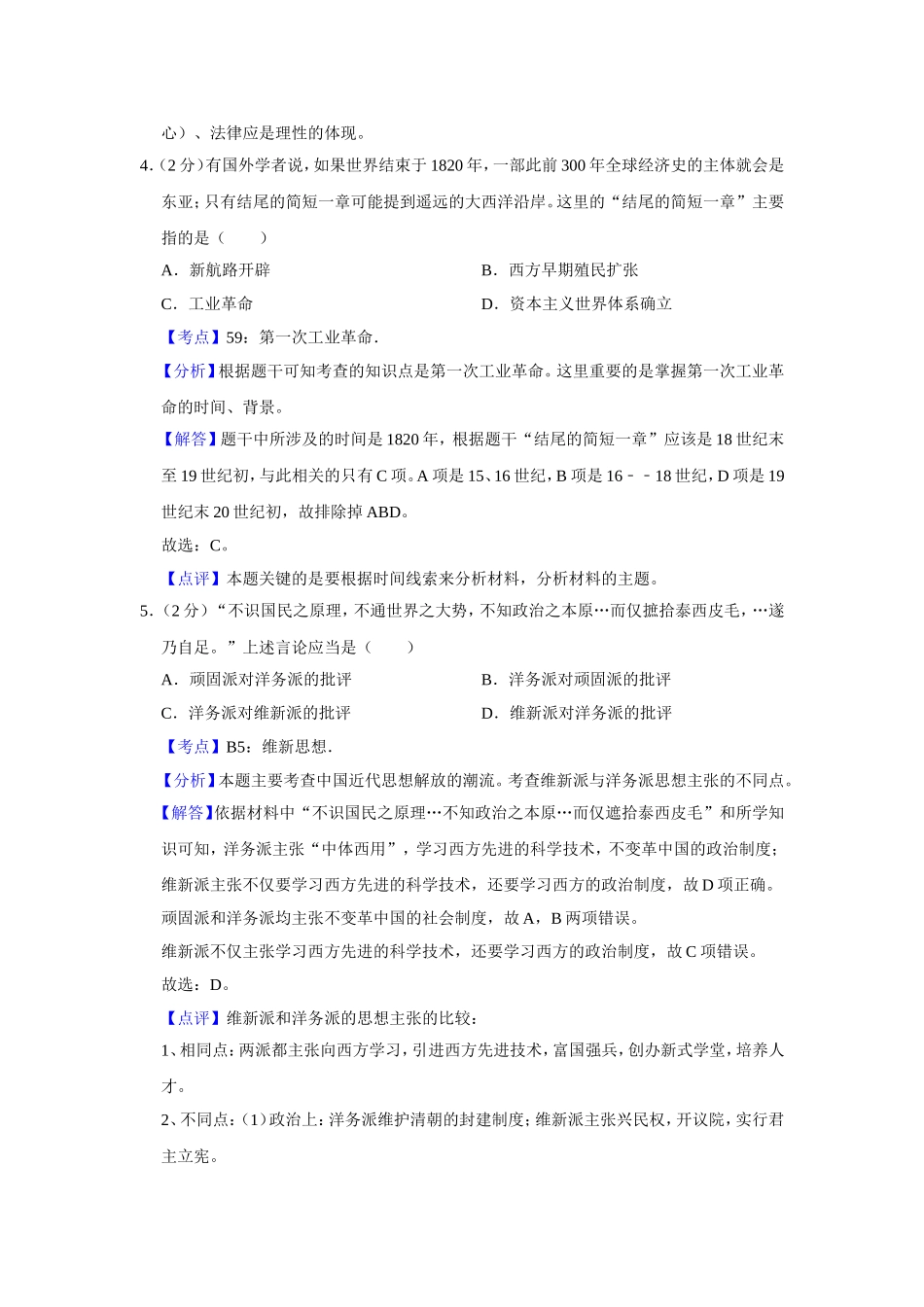 2013年天津市高考历史试卷解析版 .doc_第3页