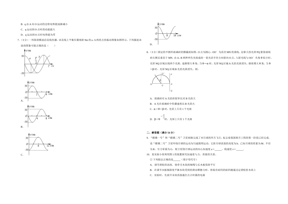2013年天津市高考物理试卷 (1).doc_第2页