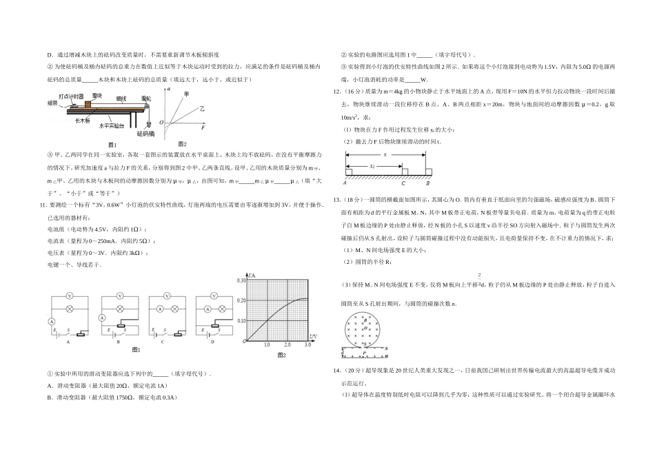 2013年天津市高考物理试卷 (1).doc_第3页