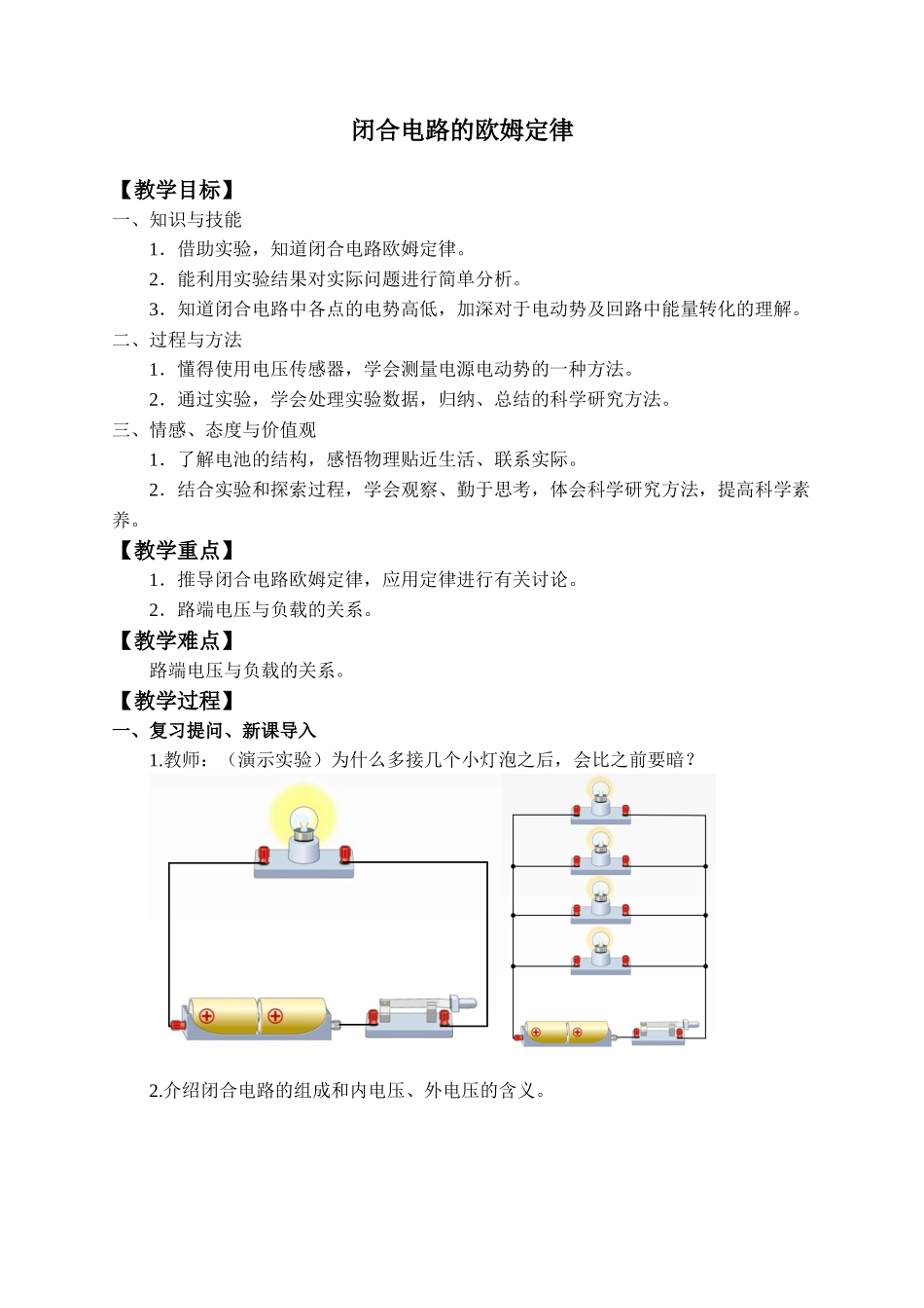 12.2 闭合电路的欧姆定律.docx_第1页