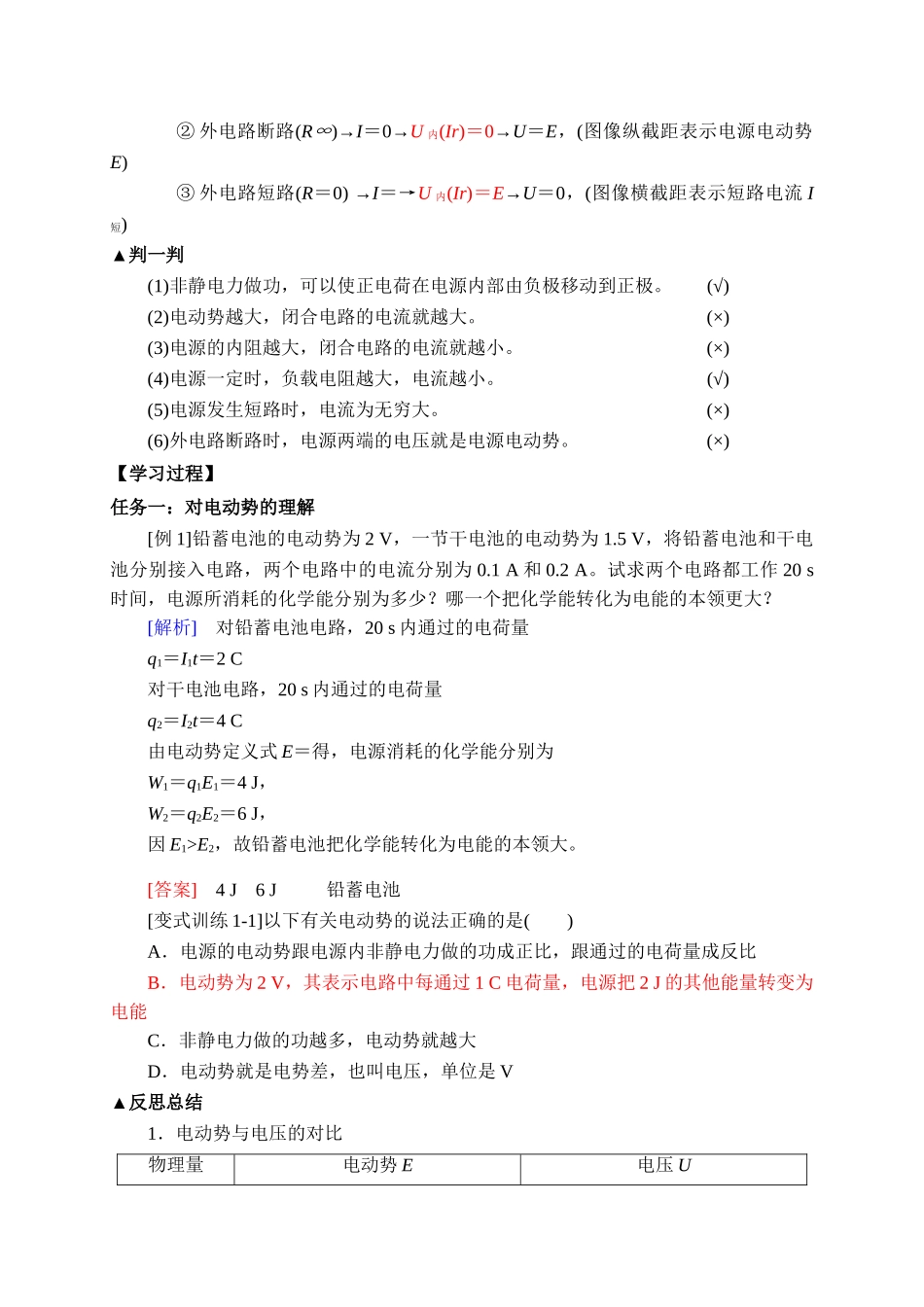 12.2-1闭合电路的欧姆定律.doc_第3页