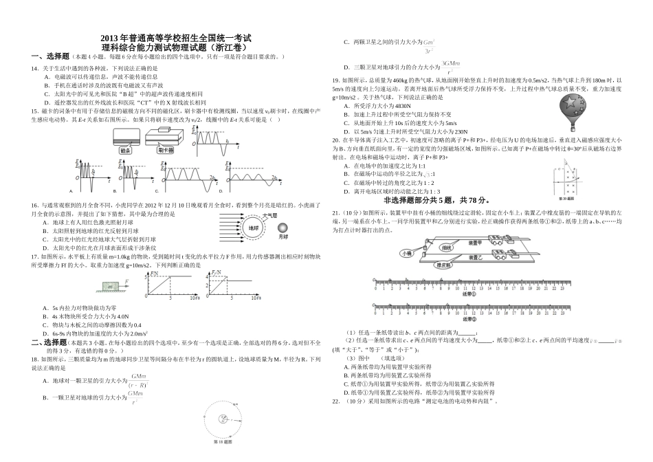 2013年浙江省高考物理（原卷版）(1).doc_第1页