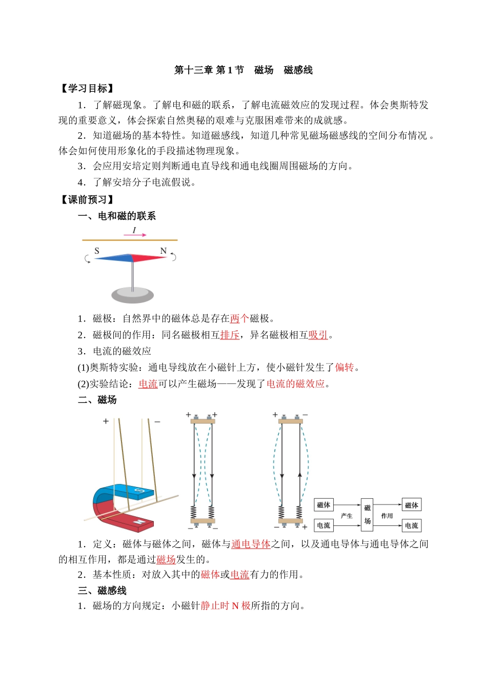 13.1磁场 磁感线学案 .doc_第1页
