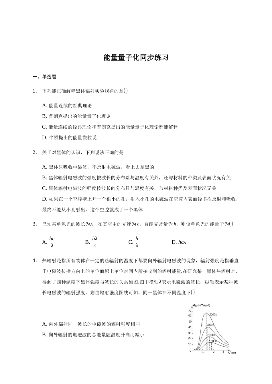 13.5 能量量子化(1).docx_第1页