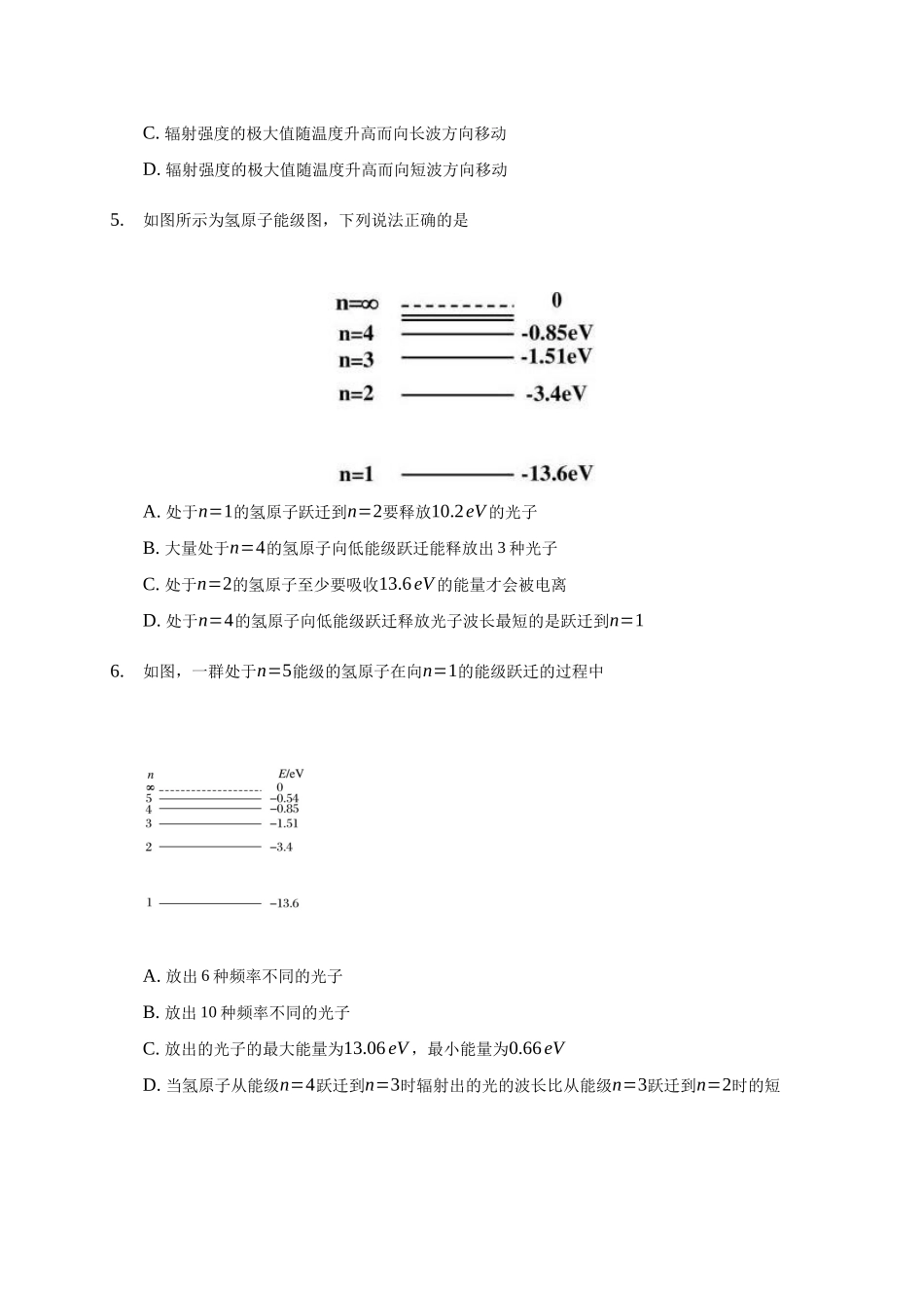 13.5 能量量子化(1).docx_第2页