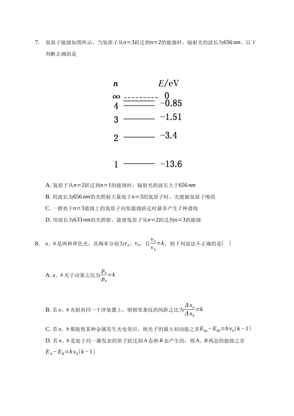 13.5 能量量子化(1).docx_第3页