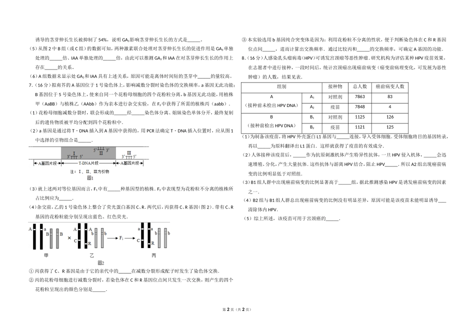 2014年北京市高考生物试卷（原卷版）.doc_第2页