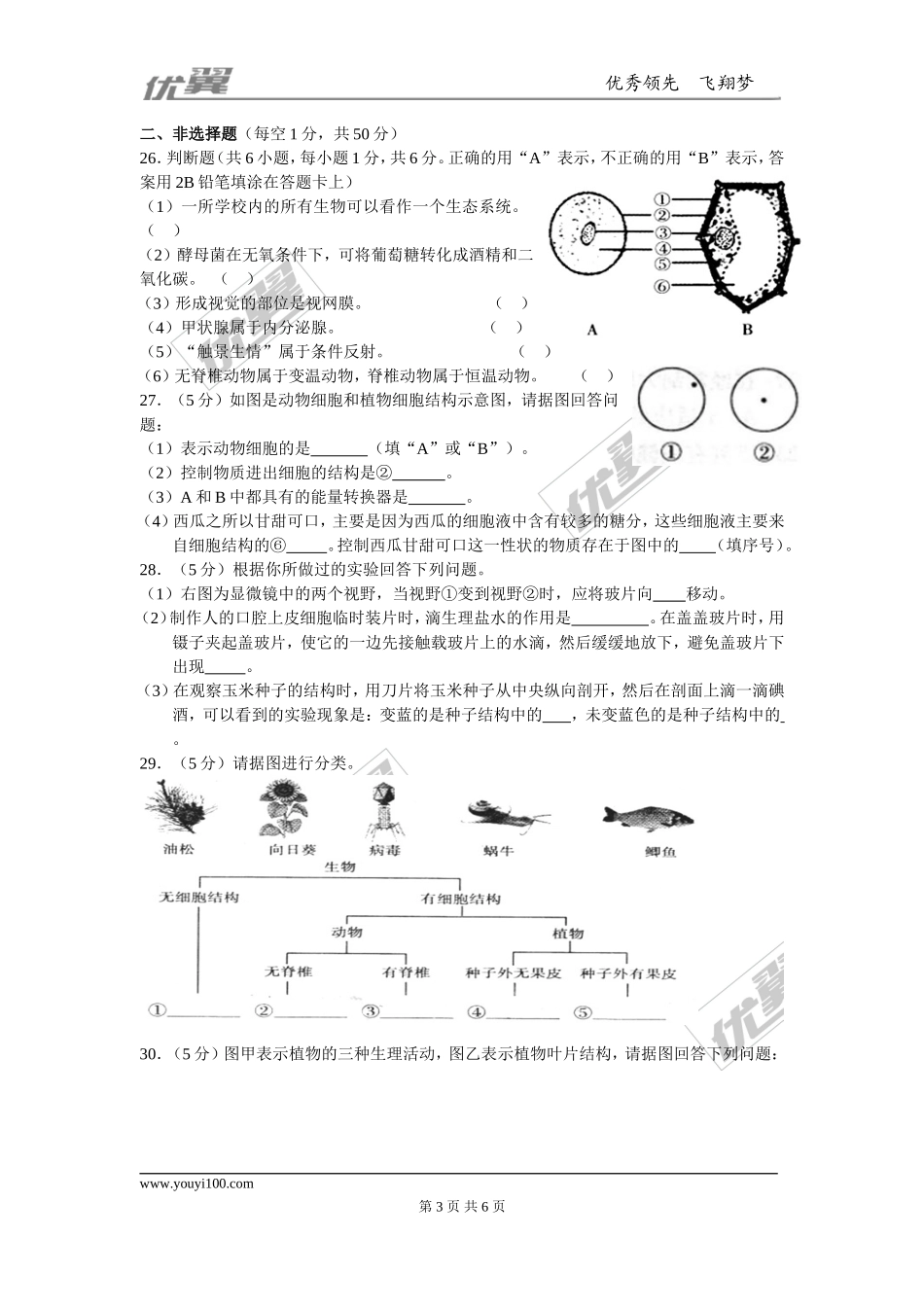 15年湖南衡阳中考生物试精编.doc_第3页