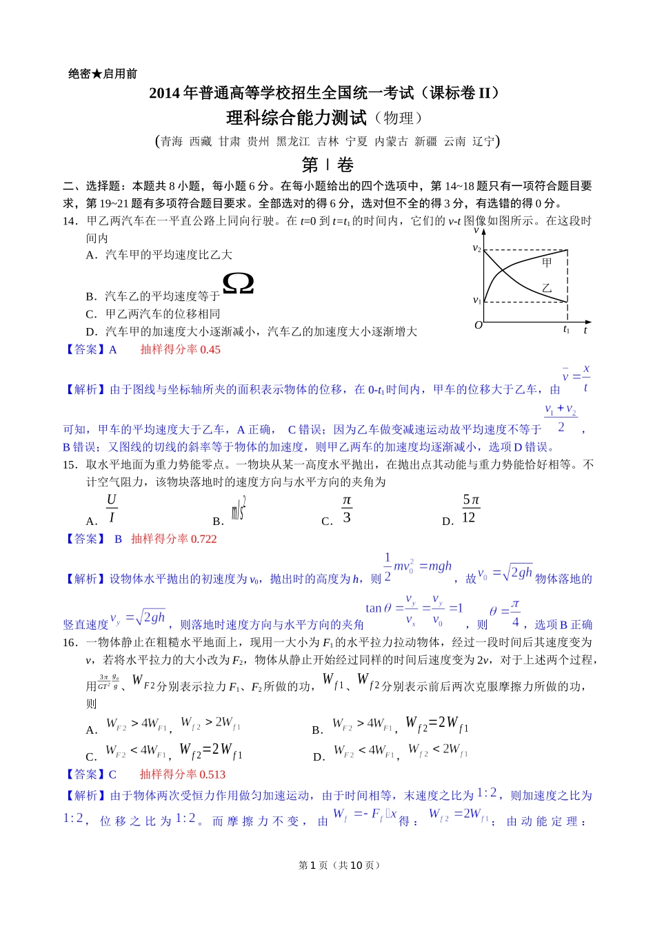 2014年高考物理全国卷Ⅱ.docx_第1页