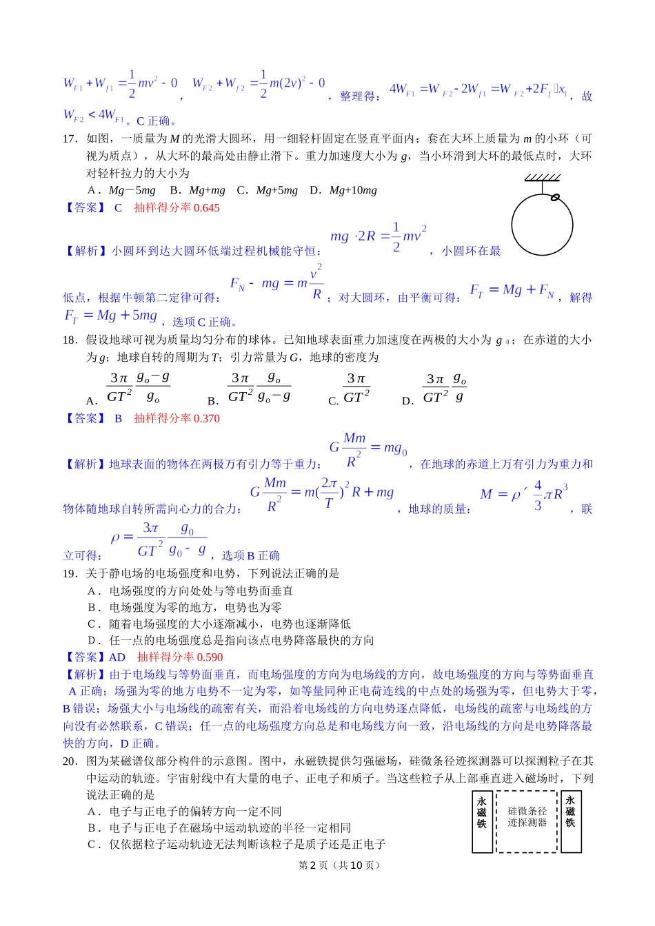 2014年高考物理全国卷Ⅱ.docx_第2页
