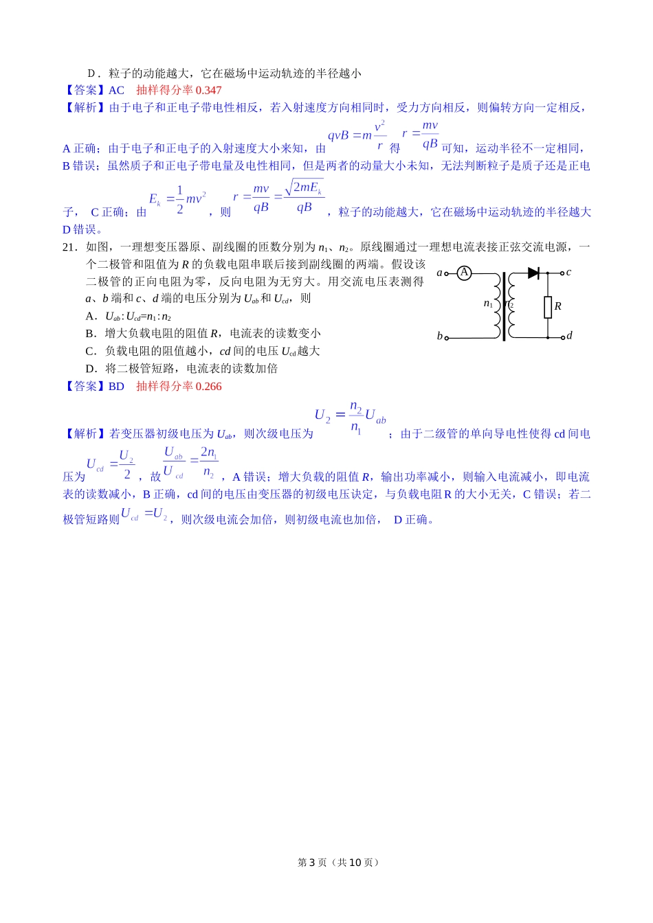 2014年高考物理全国卷Ⅱ.docx_第3页