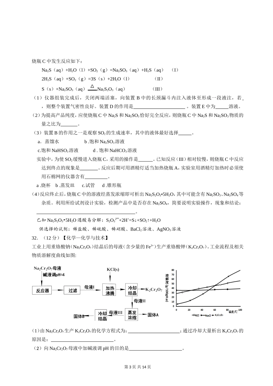 2014年高考真题 化学(山东卷)（含解析版）.doc_第3页