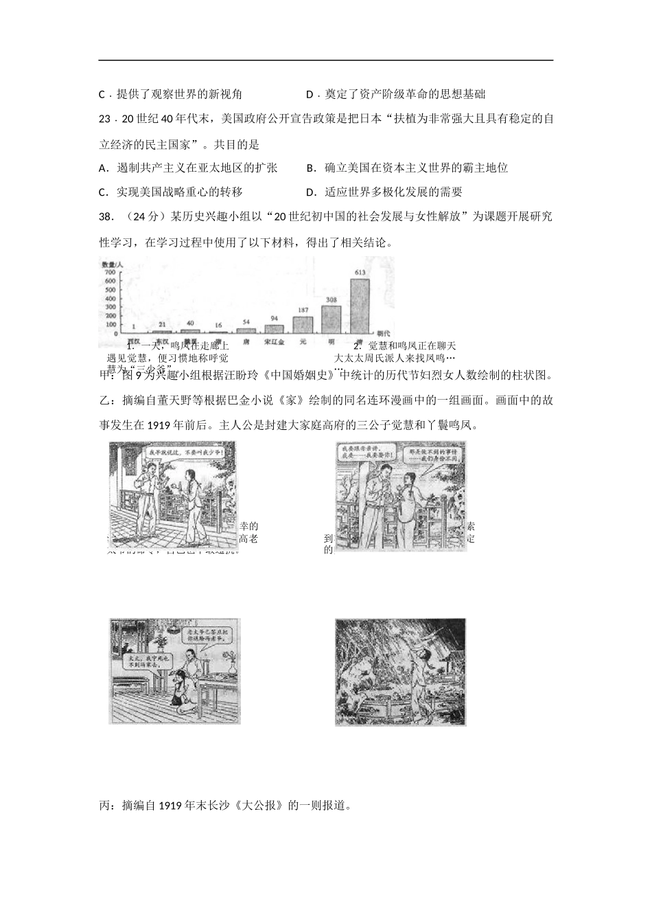 2014年高考真题 历史(山东卷)（原卷版）.docx_第3页