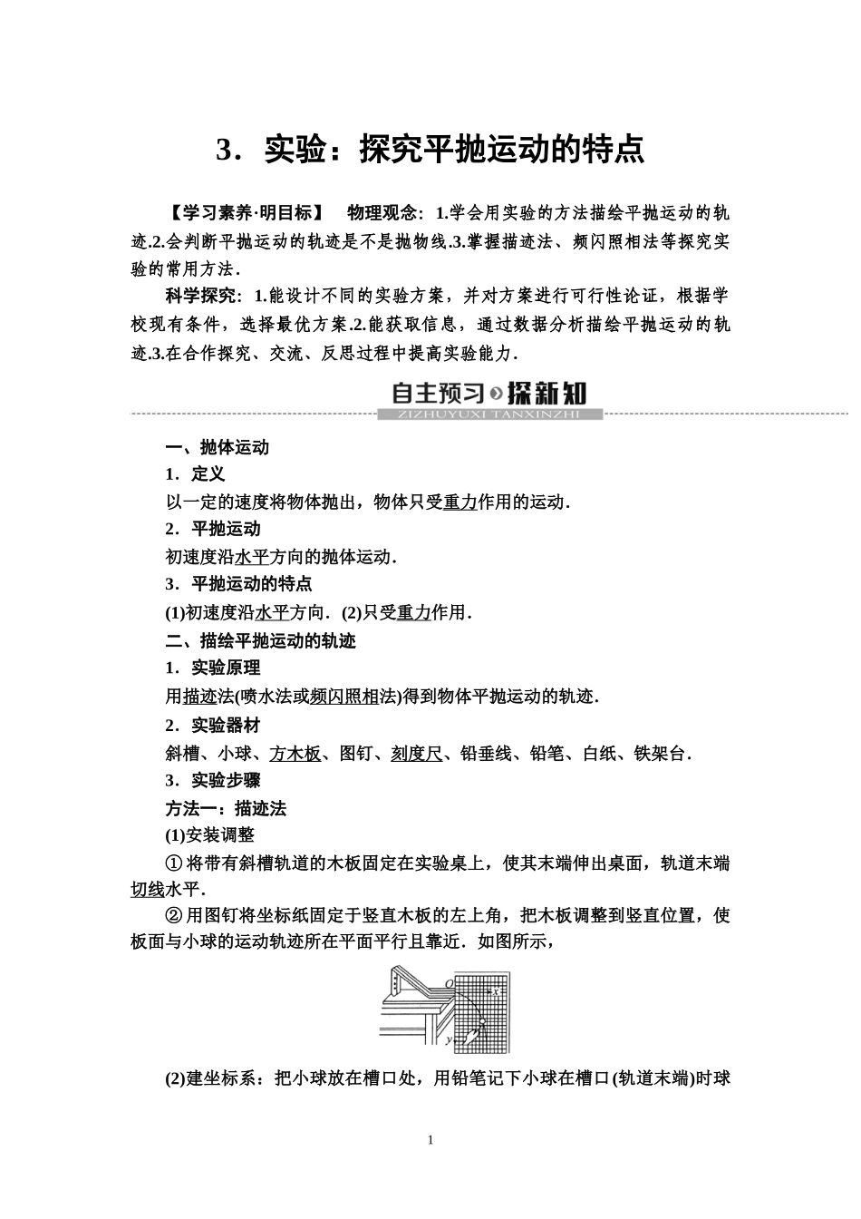 19-20 第5章 3．实验：探究平抛运动的特点.doc_第1页
