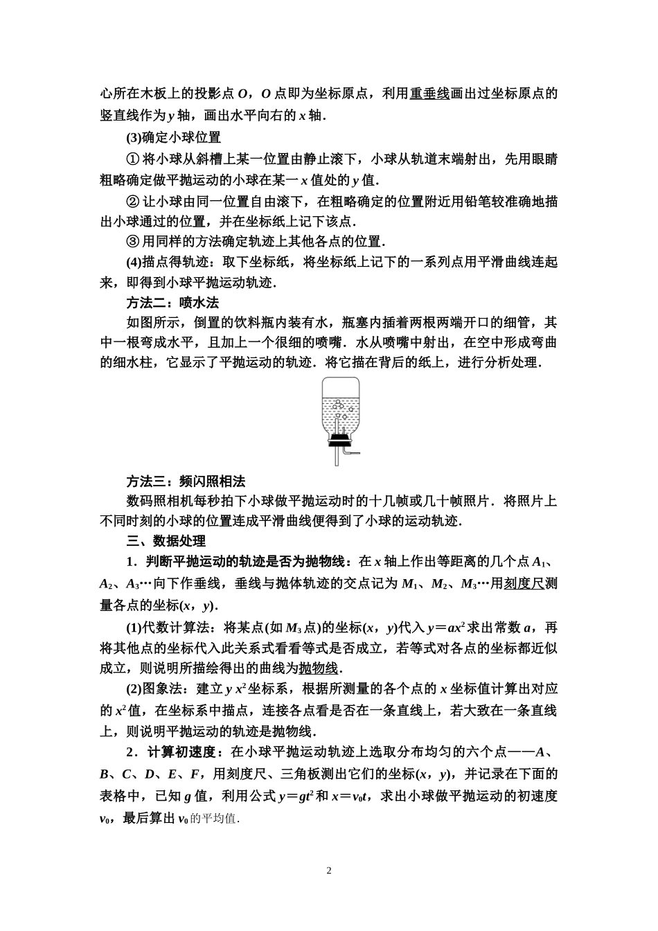 19-20 第5章 3．实验：探究平抛运动的特点.doc_第2页