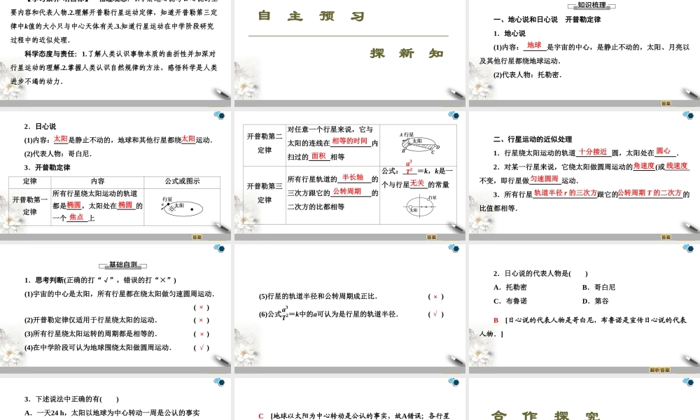 19-20 第7章 1．行星的运动.ppt