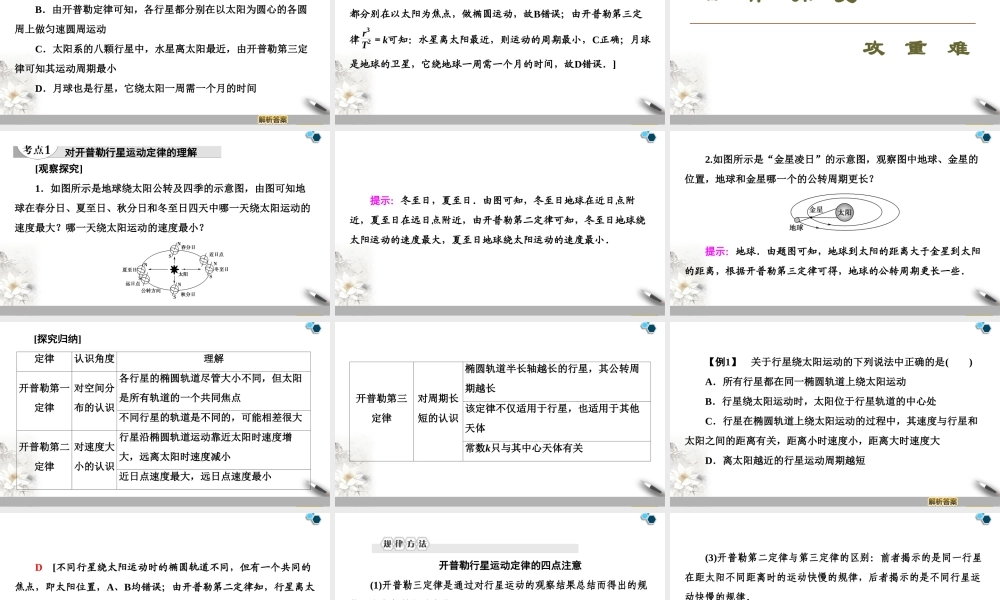 19-20 第7章 1．行星的运动.ppt