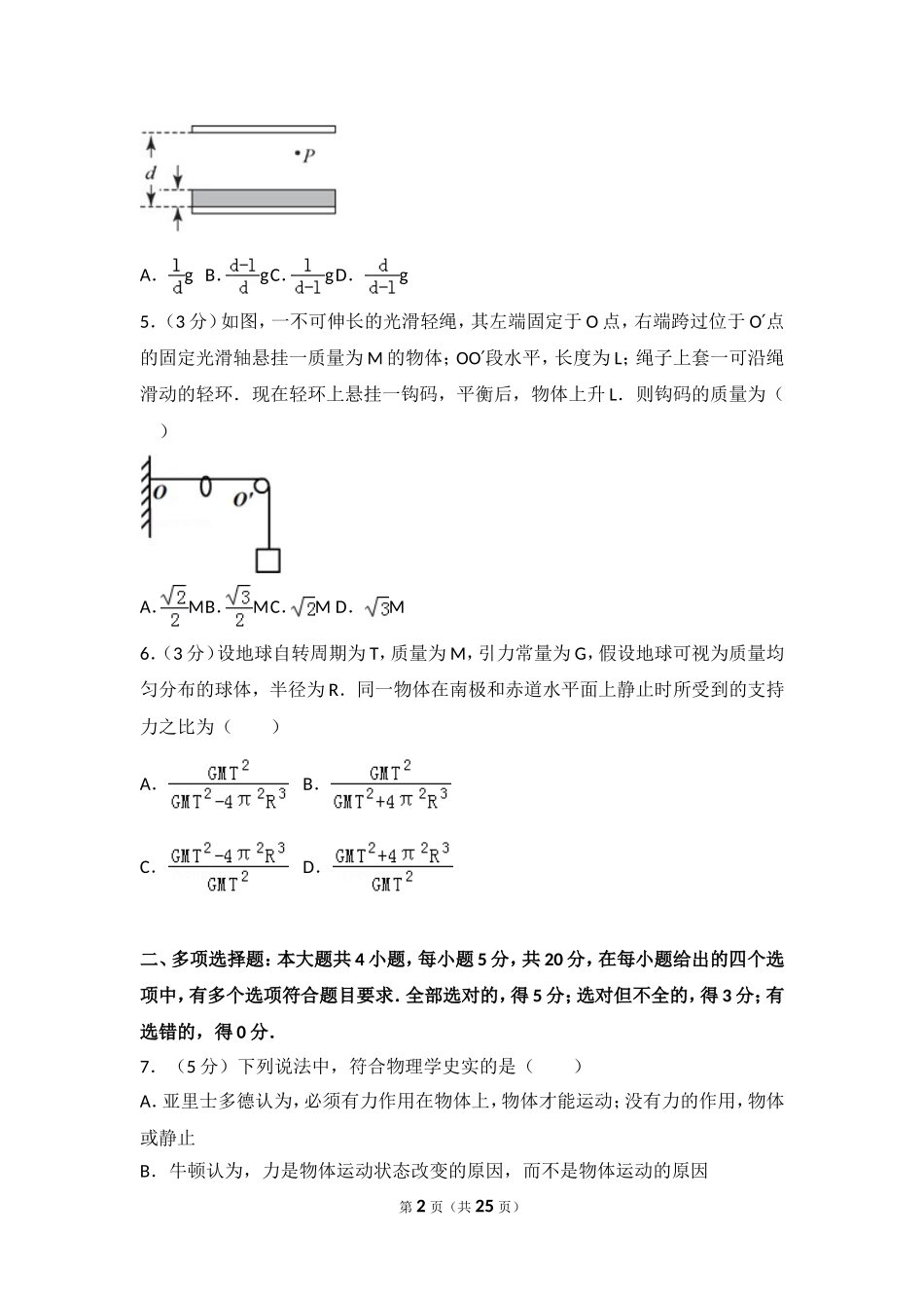 2014年海南省高考物理试卷.doc_第2页