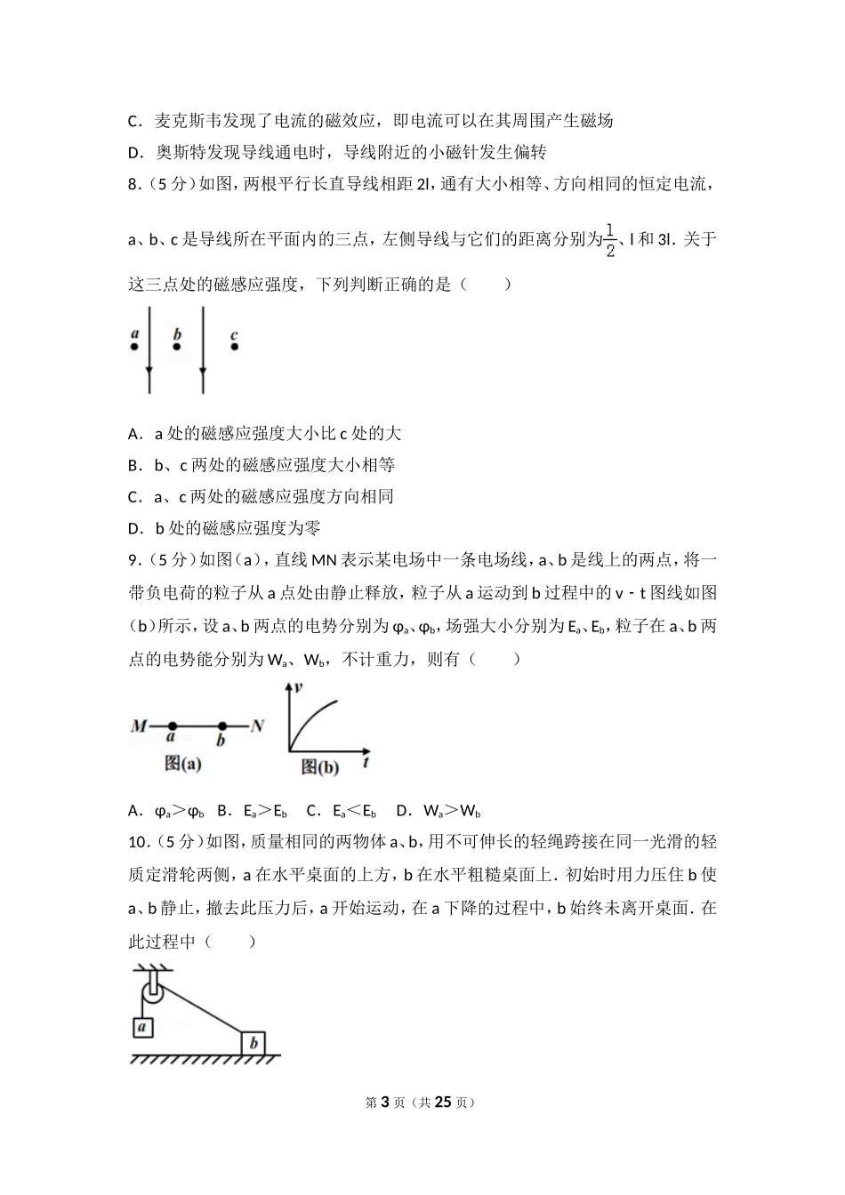 2014年海南省高考物理试卷.doc_第3页