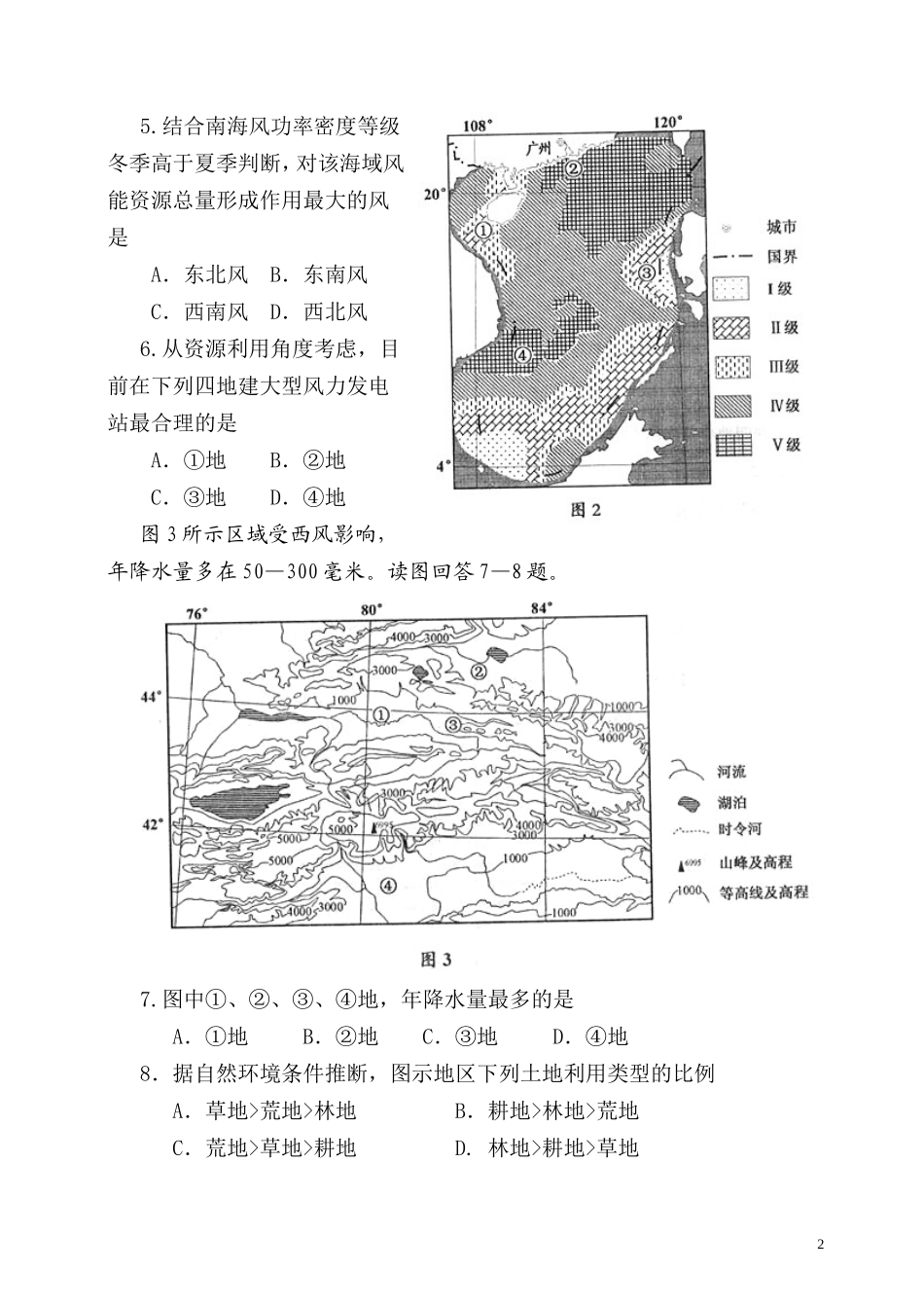 2014年全国高考四川文综地理试题及答案.doc_第2页