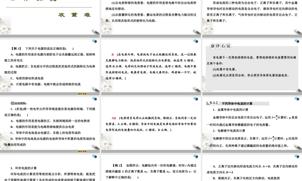 19-20 第11章 1.电源和电流.ppt