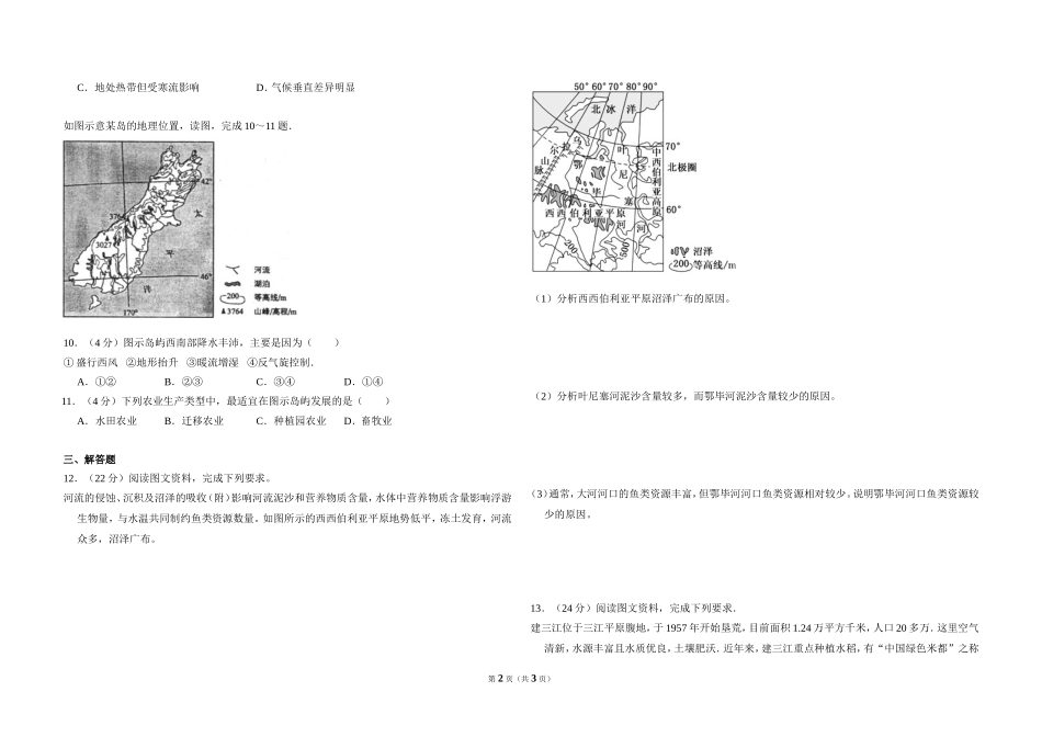 2014年全国统一高考地理试卷（新课标ⅱ）（原卷版）(1).doc_第2页