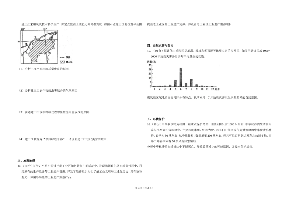 2014年全国统一高考地理试卷（新课标ⅱ）（原卷版）(1).doc_第3页