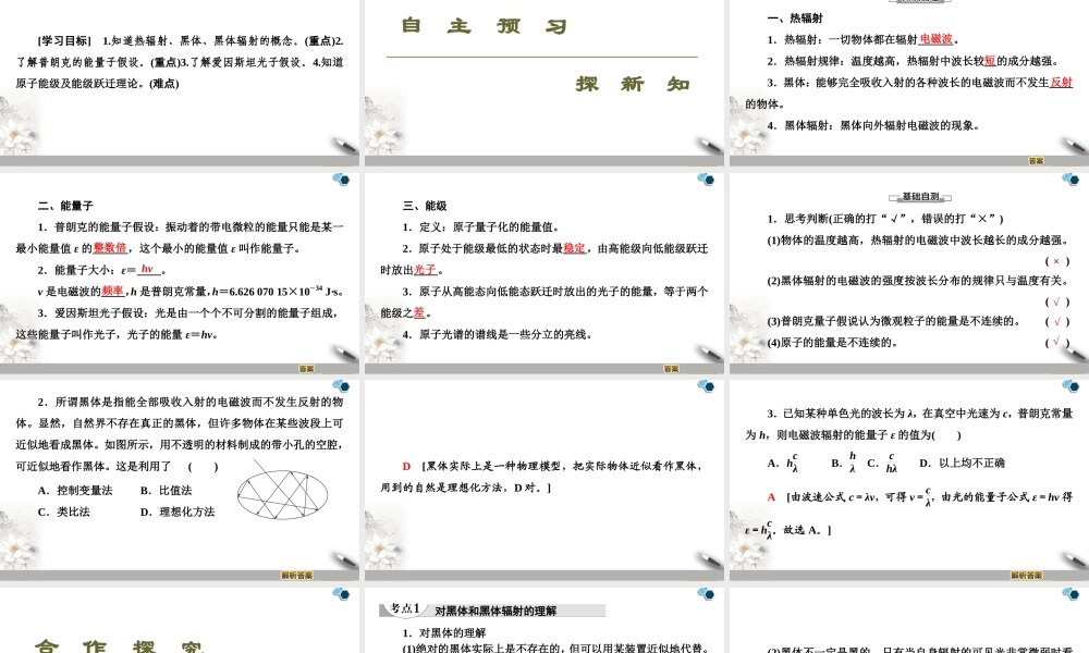 19-20 第13章 5.能量量子化.ppt