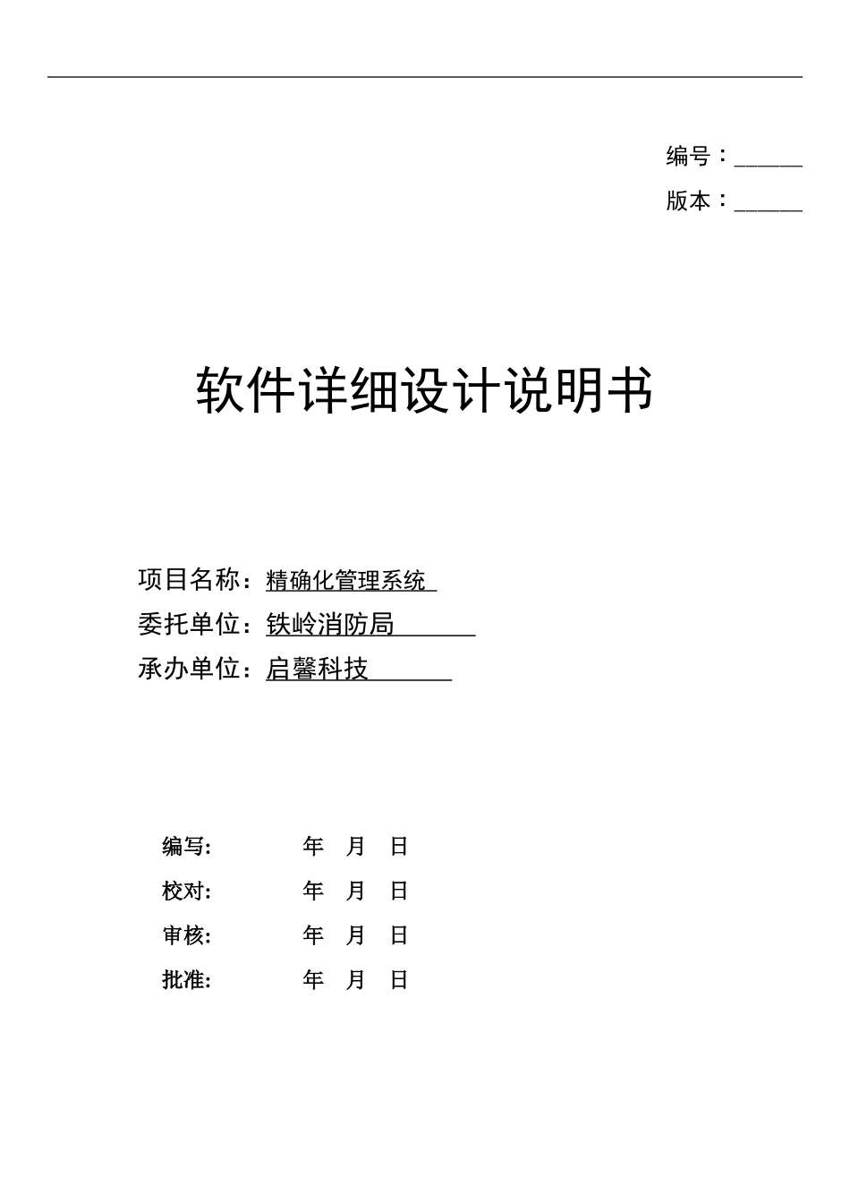19软件详细设计说明书1.doc_第1页