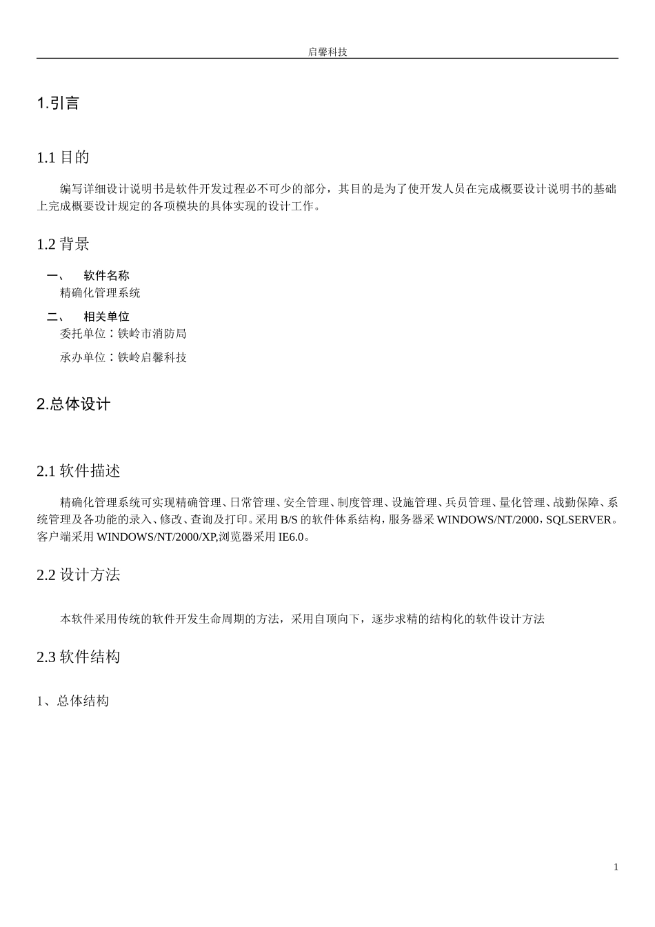 19软件详细设计说明书1.doc_第2页