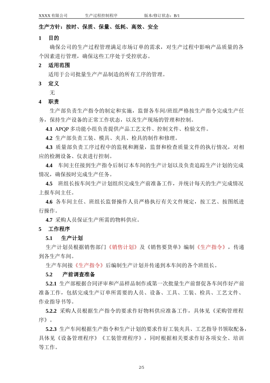 022 生产过程控制程序.doc_第3页