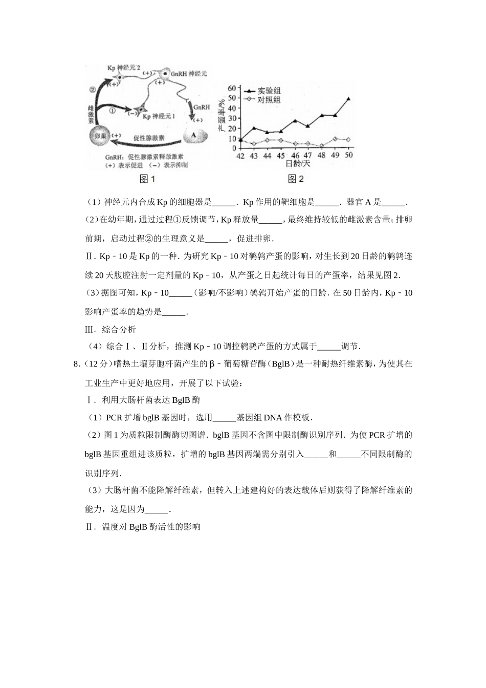 2014年天津市高考生物试卷 .doc_第3页