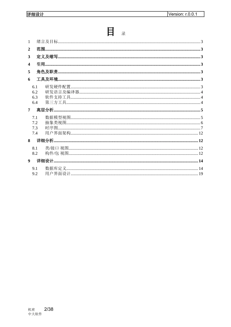 23最好软件详细设计说明书参考文档.doc_第2页