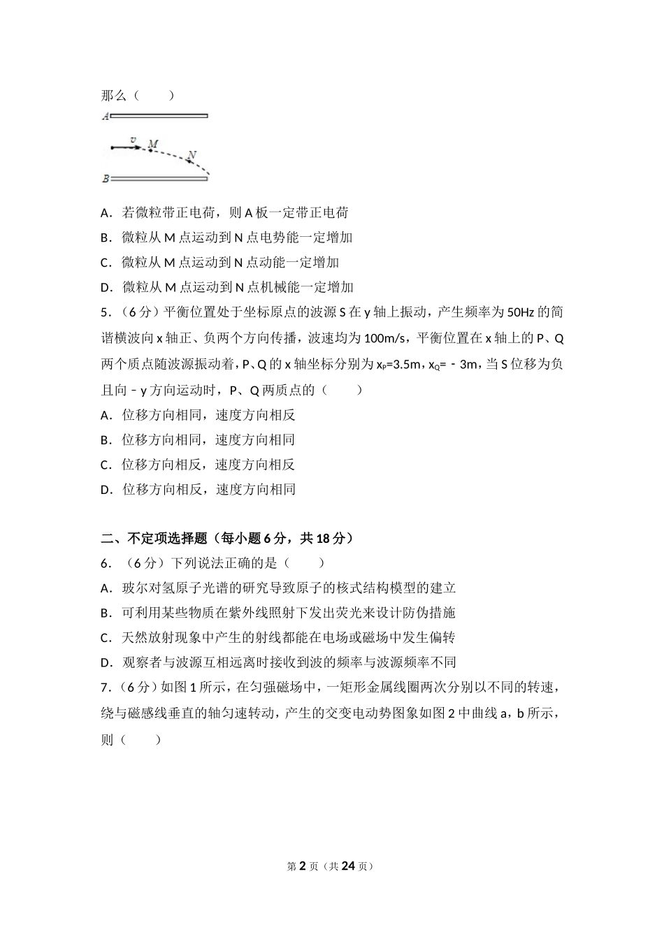 2014年天津市高考物理试卷.doc_第2页