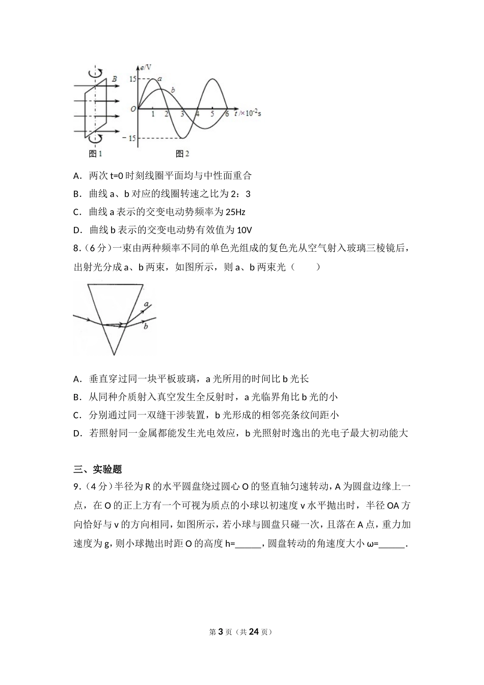 2014年天津市高考物理试卷.doc_第3页