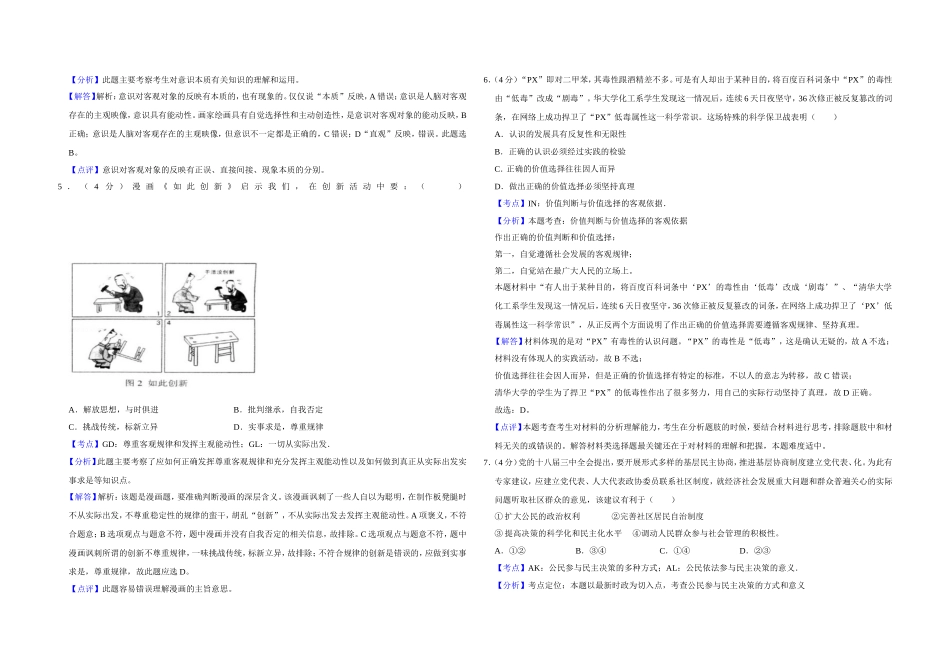 2014年天津市高考政治试卷解析版 .doc_第2页