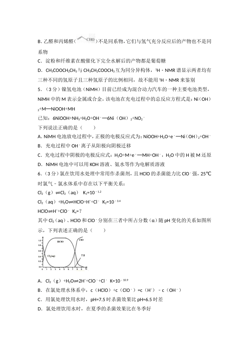 2014年浙江省高考化学（含解析版）.doc_第2页