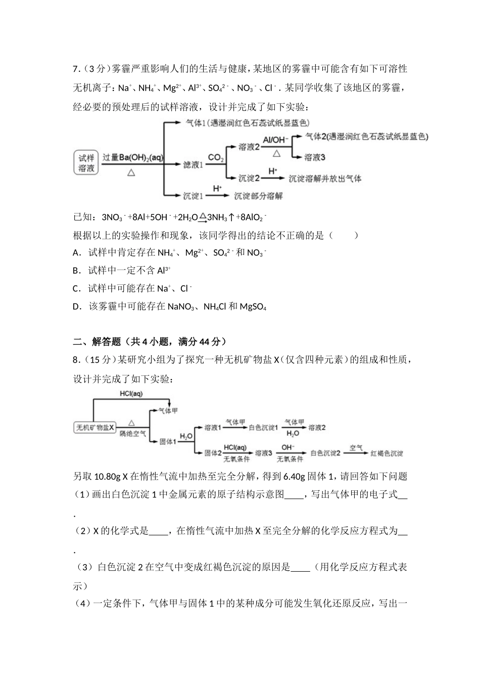 2014年浙江省高考化学（含解析版）.doc_第3页