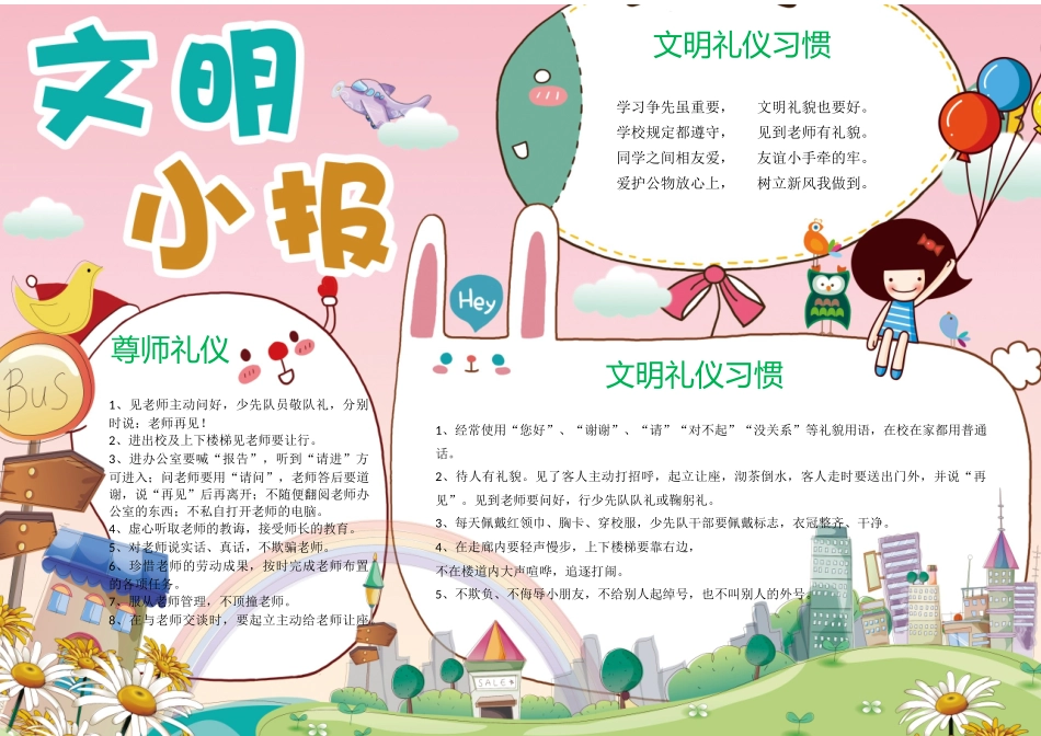 28-校园文明小报手抄报.docx_第1页