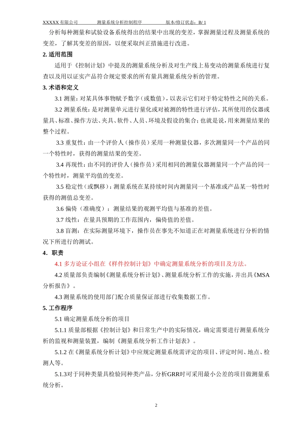 030 测量系统分析控制程序.doc_第3页