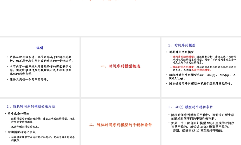 8.2 随机时间序列模型(1).ppt